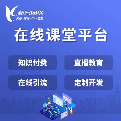 无锡在线课堂平台