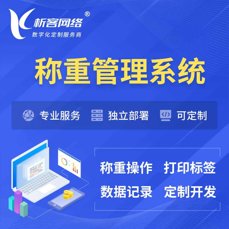 无锡称重管理系统 | 箱单码单打印