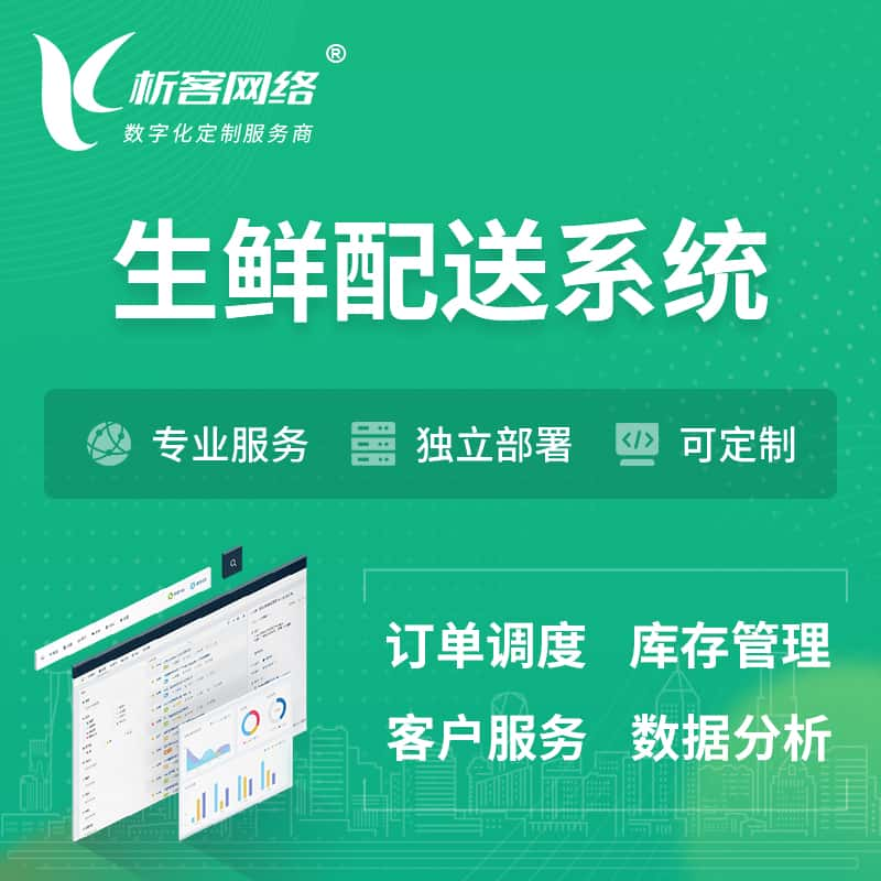 无锡生鲜配送系统 | 生鲜商城小程序APP