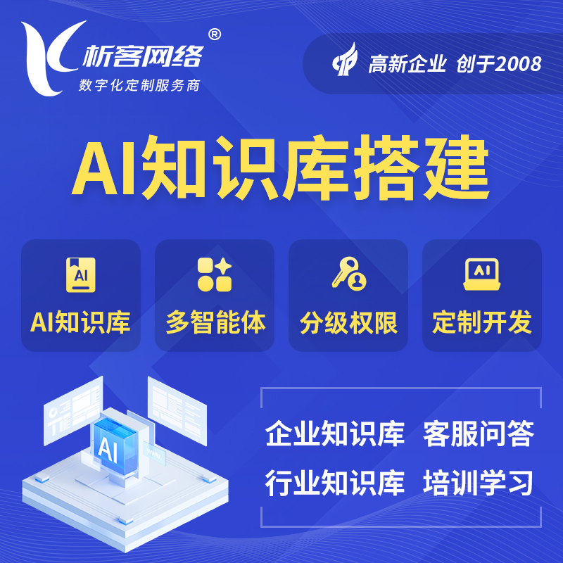 无锡AI知识库搭建部署