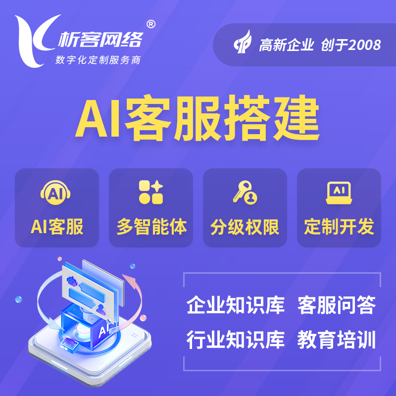 无锡AI客服搭建部署