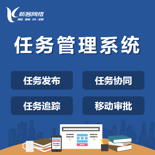 无锡分销商城系统制作助力企业多渠道销售