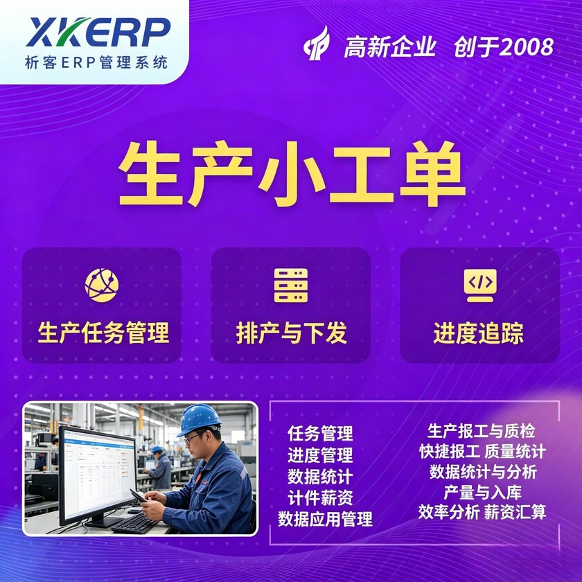 无锡生产小工单系统
