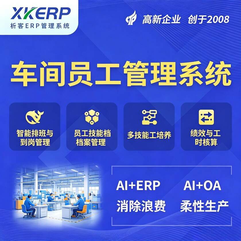 无锡车间员工管理系统