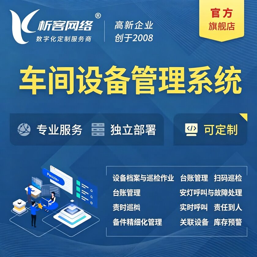 无锡车间设备管理系统