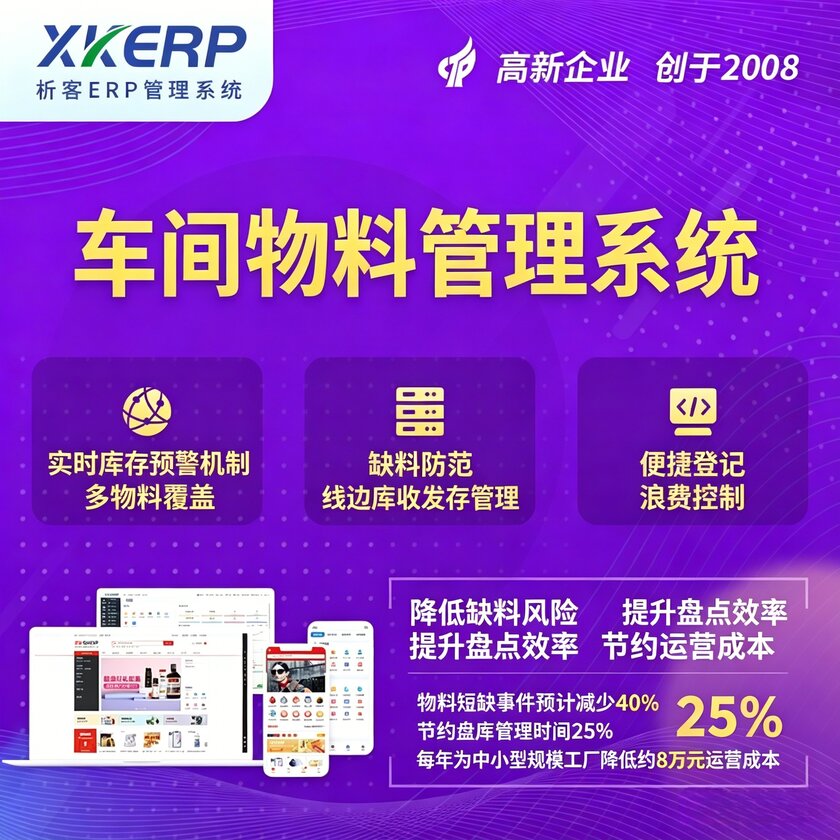无锡车间物料管理系统