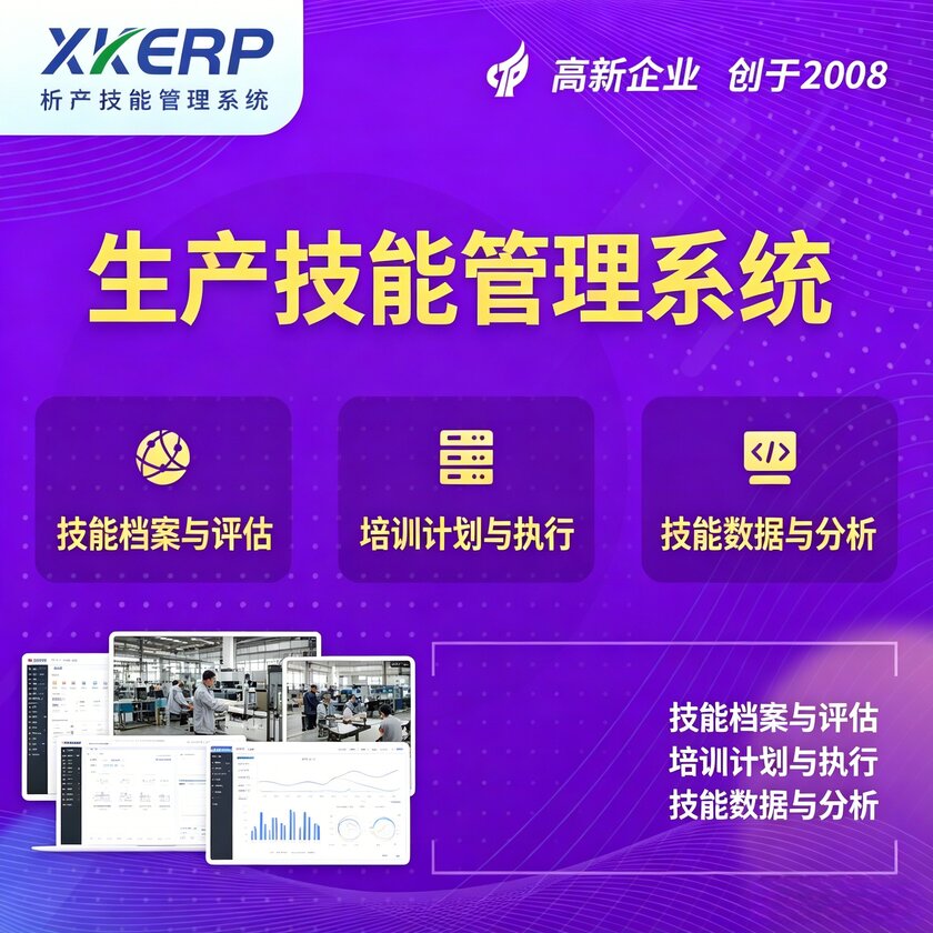 无锡生产技能管理系统