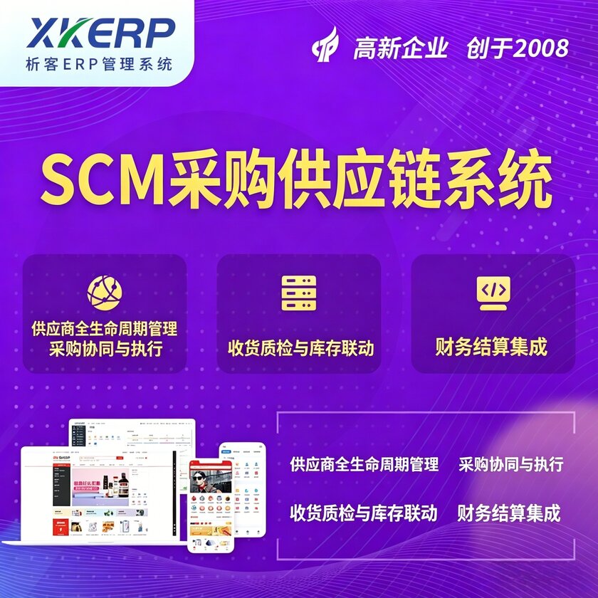 无锡SCM采购供应链管理系统