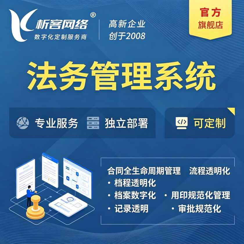 无锡法务管理系统
