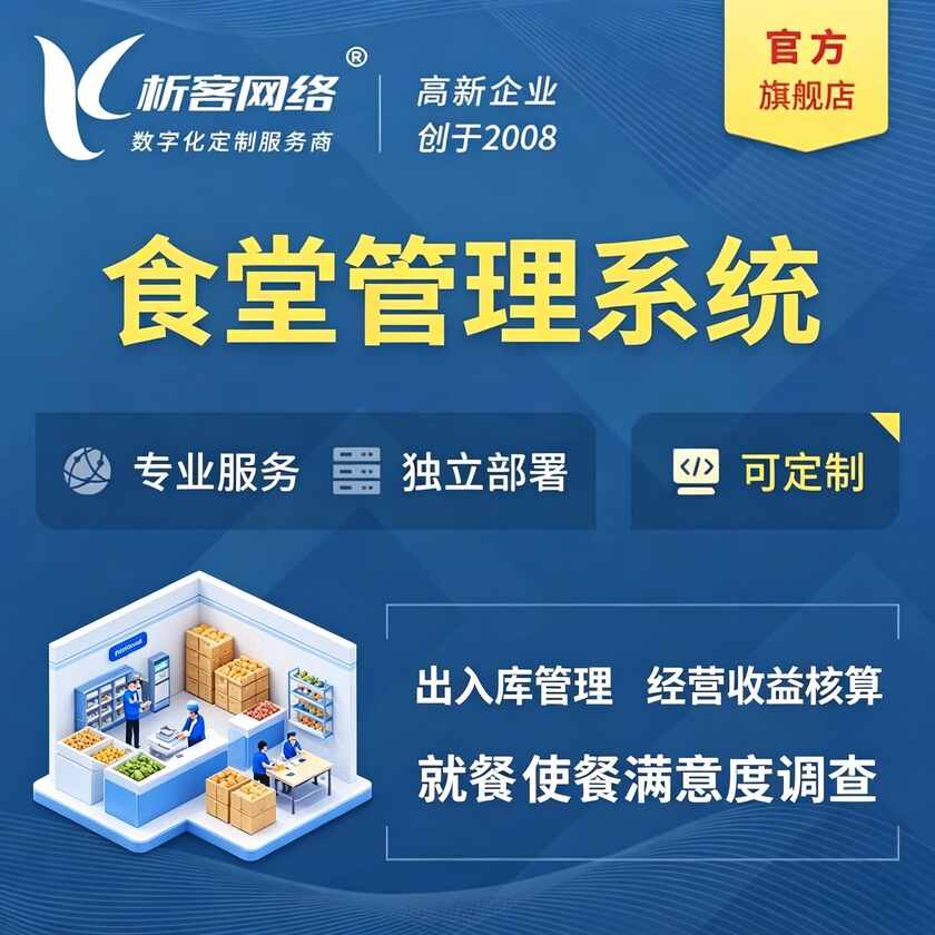无锡食堂管理系统